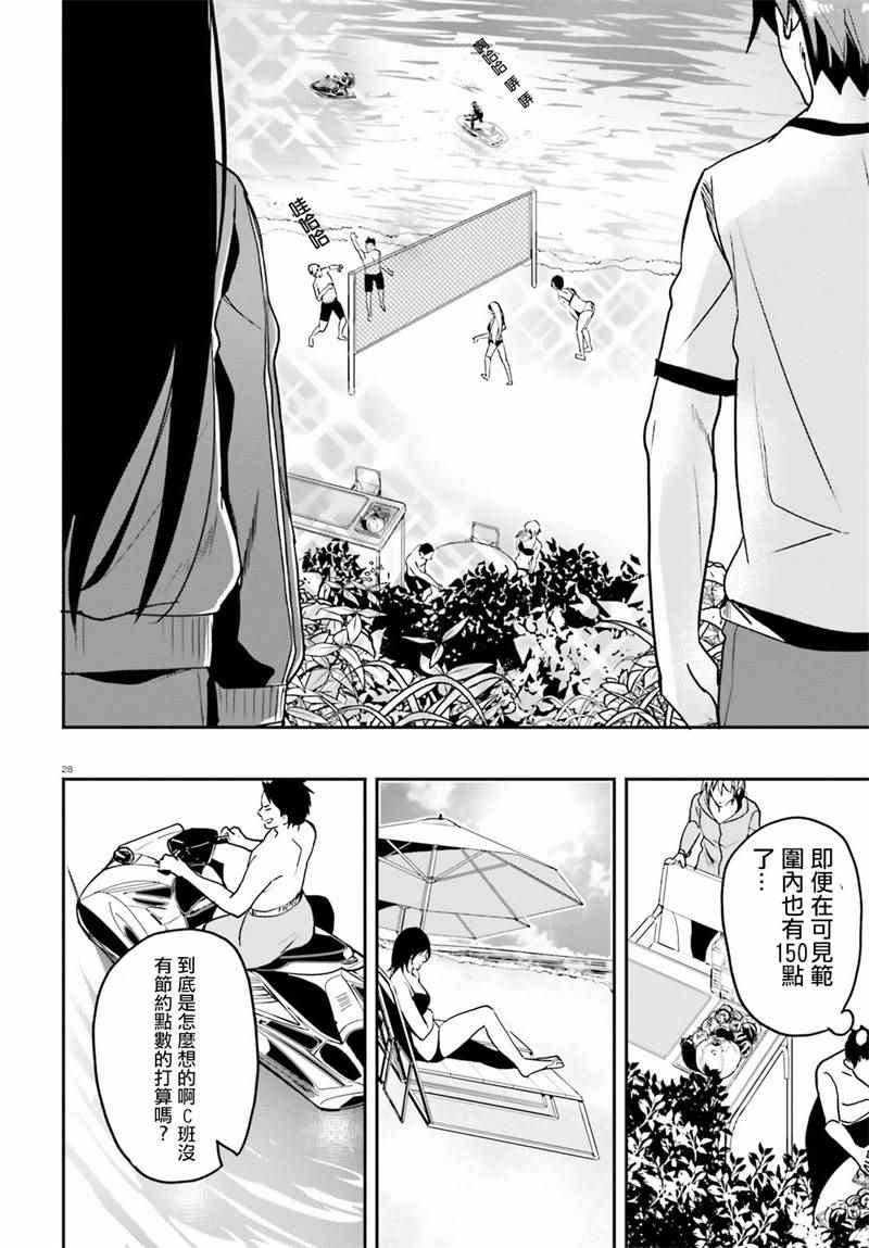 《欢迎来到实力至上主义的教室》漫画最新章节第18话免费下拉式在线观看章节第【28】张图片