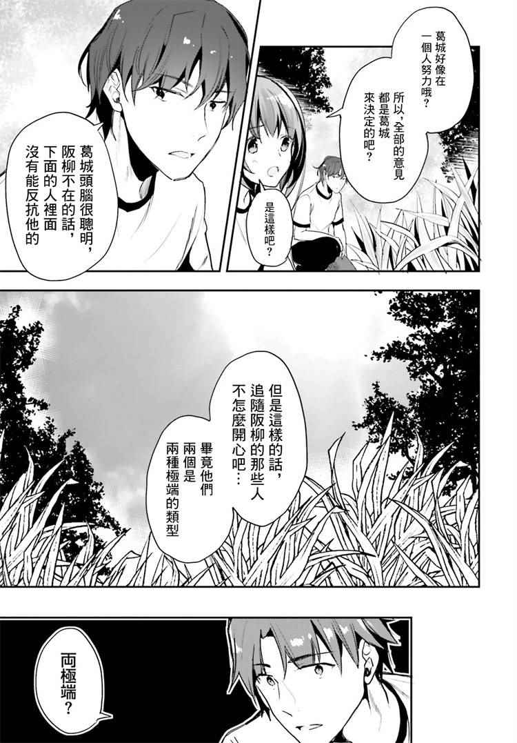 《欢迎来到实力至上主义的教室》漫画最新章节第20话免费下拉式在线观看章节第【23】张图片