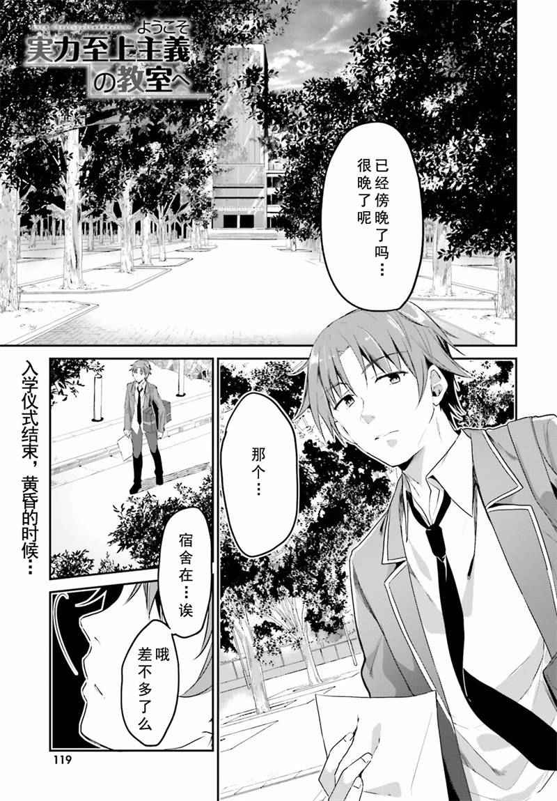 《欢迎来到实力至上主义的教室》漫画最新章节第2话免费下拉式在线观看章节第【1】张图片