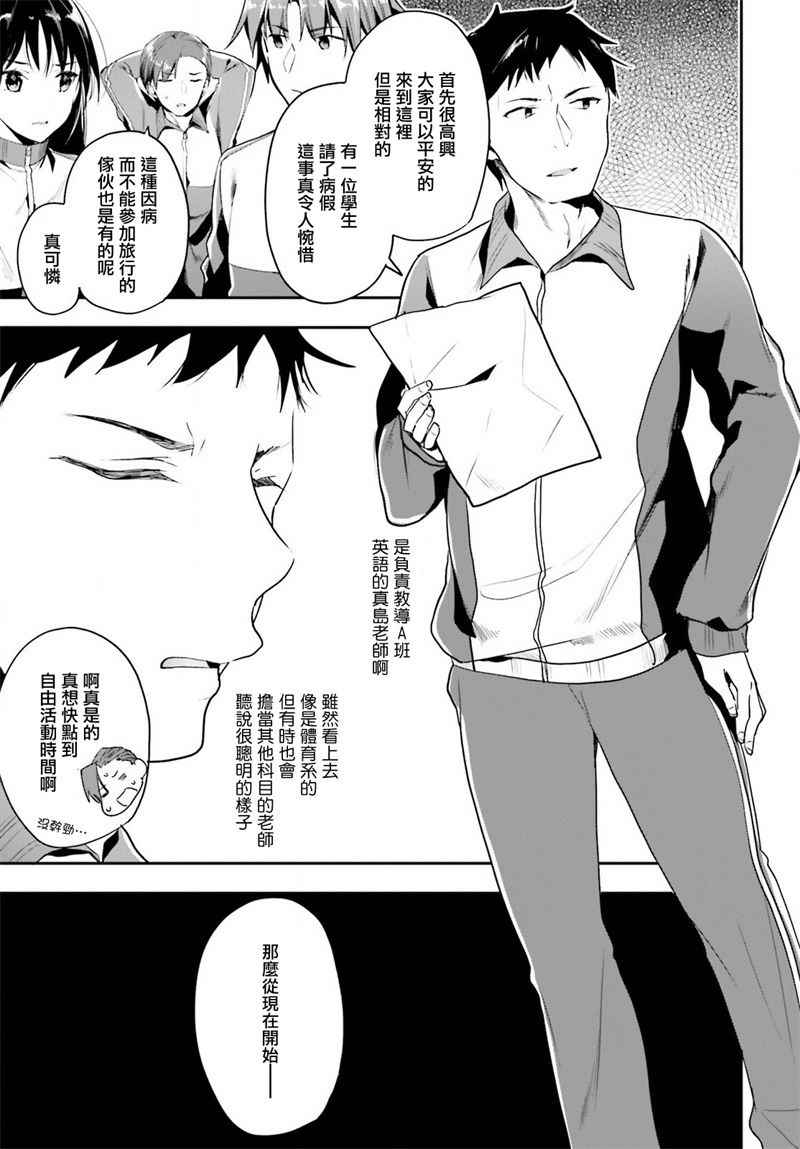 《欢迎来到实力至上主义的教室》漫画最新章节第16话免费下拉式在线观看章节第【23】张图片