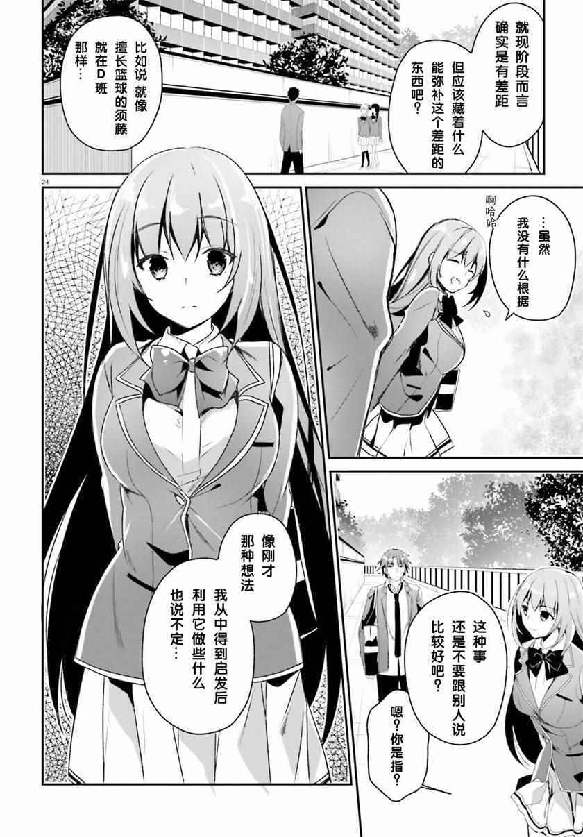 《欢迎来到实力至上主义的教室》漫画最新章节第11话免费下拉式在线观看章节第【22】张图片