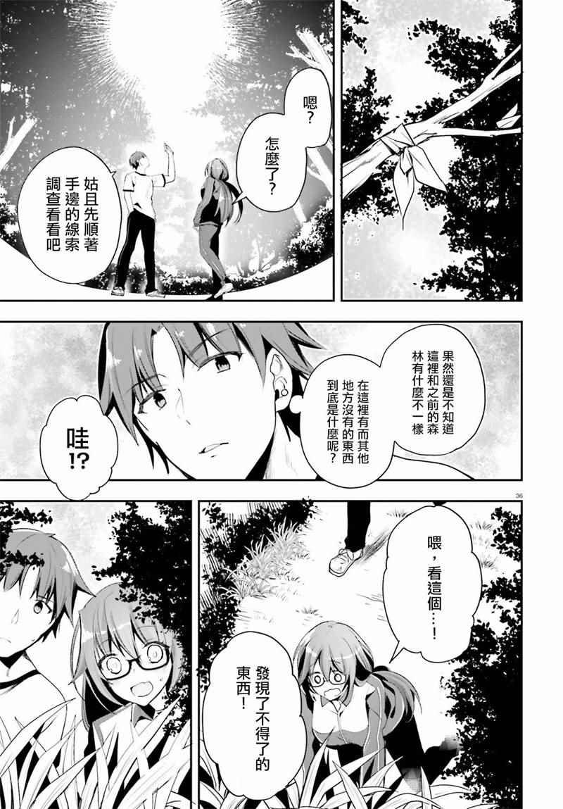 《欢迎来到实力至上主义的教室》漫画最新章节第19话免费下拉式在线观看章节第【36】张图片