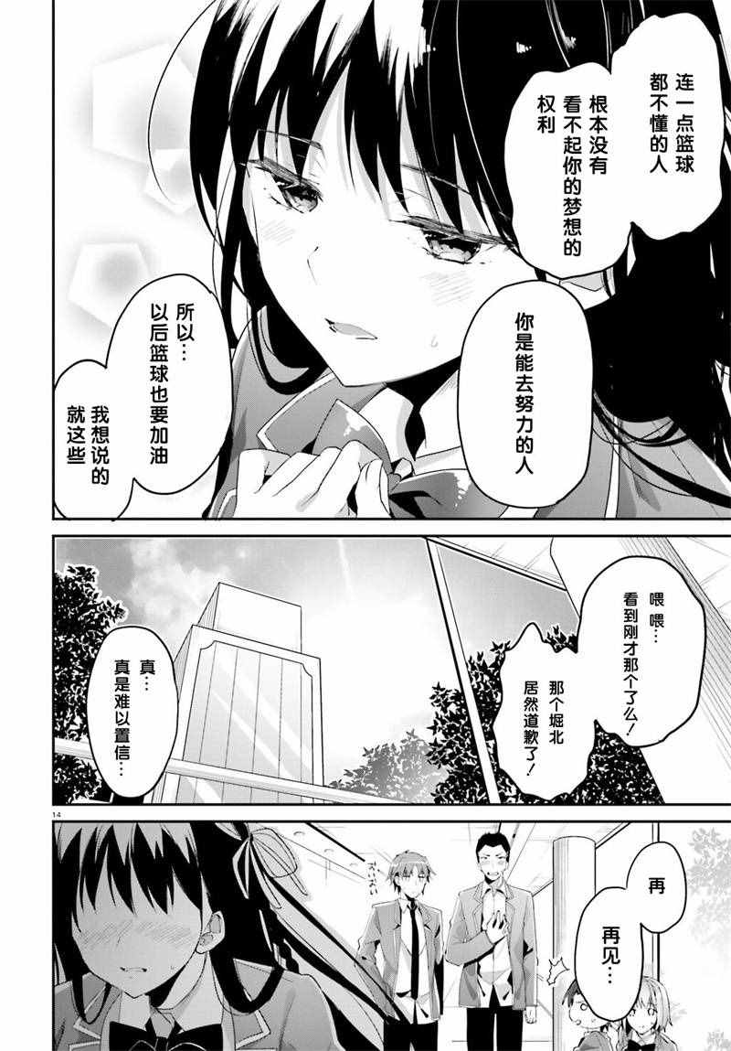 《欢迎来到实力至上主义的教室》漫画最新章节第8话免费下拉式在线观看章节第【14】张图片