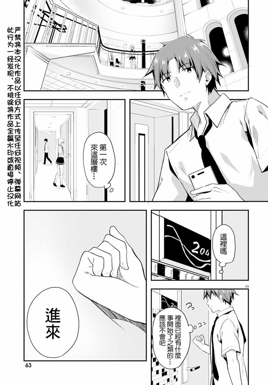 《欢迎来到实力至上主义的教室》漫画最新章节第29话免费下拉式在线观看章节第【3】张图片