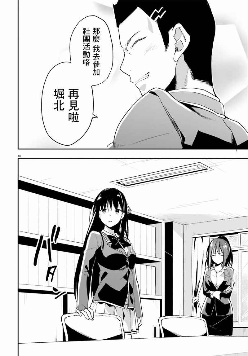 《欢迎来到实力至上主义的教室》漫画最新章节第15话免费下拉式在线观看章节第【16】张图片