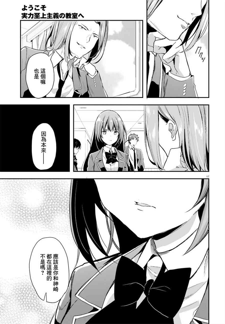 《欢迎来到实力至上主义的教室》漫画最新章节第36话免费下拉式在线观看章节第【17】张图片