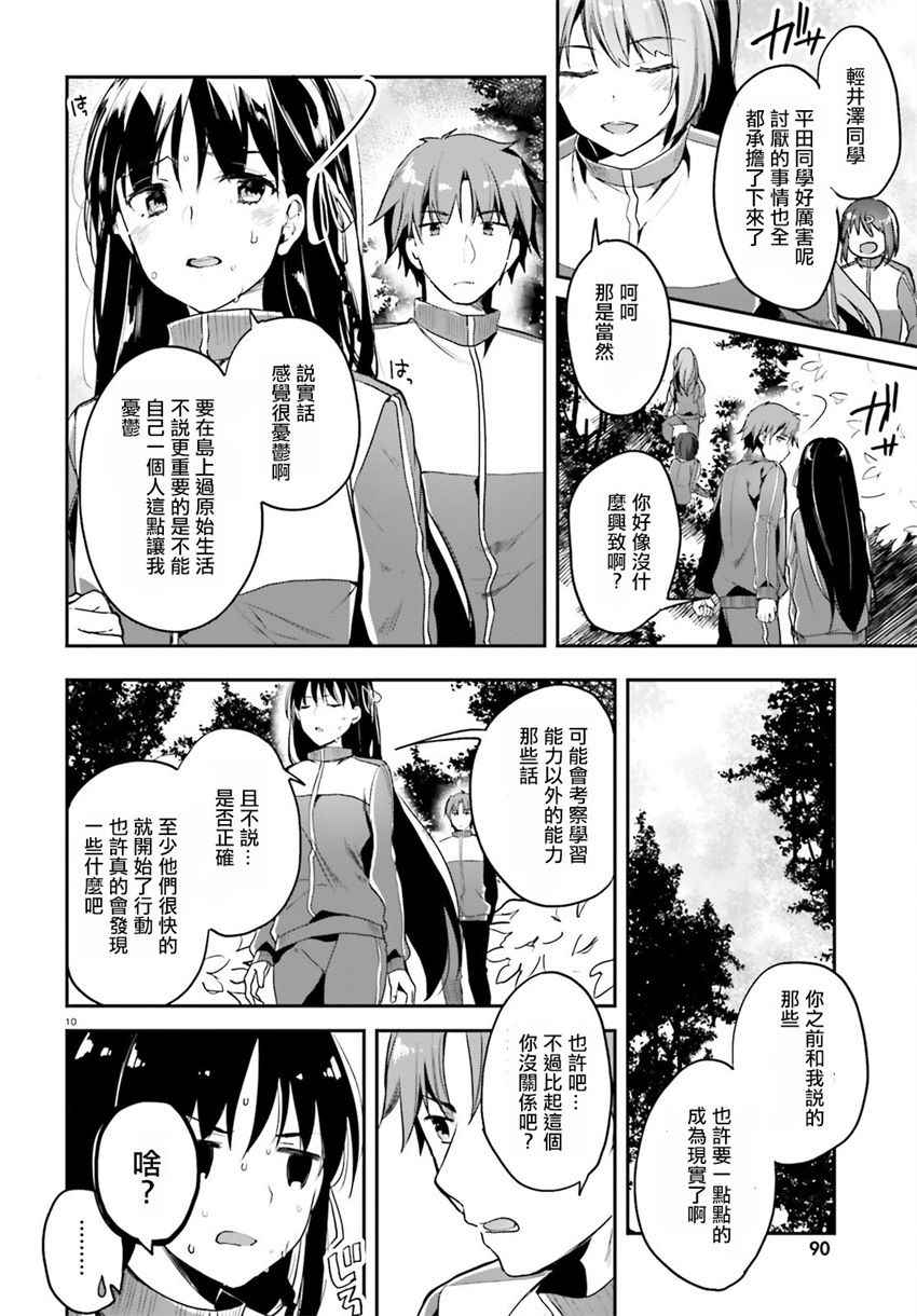 《欢迎来到实力至上主义的教室》漫画最新章节第17话免费下拉式在线观看章节第【10】张图片