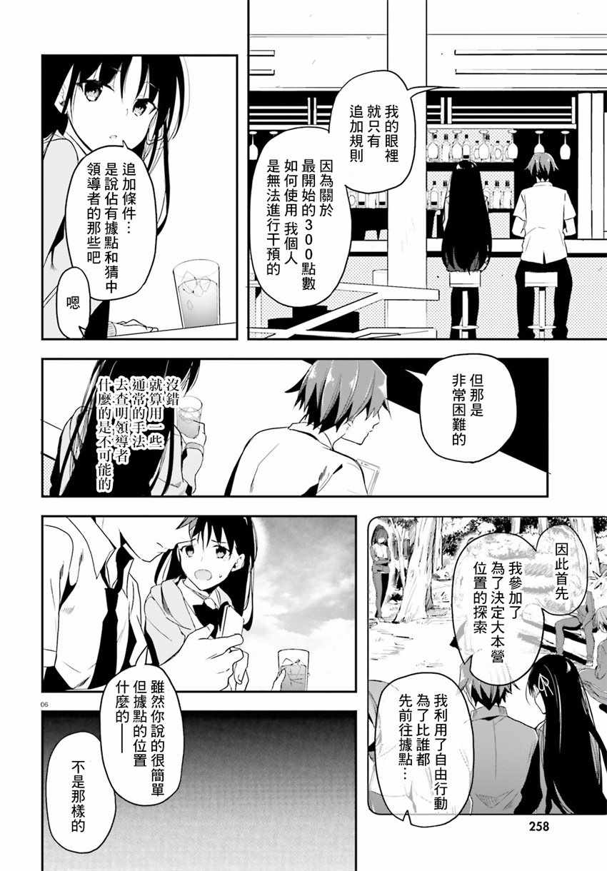 《欢迎来到实力至上主义的教室》漫画最新章节第27话免费下拉式在线观看章节第【6】张图片