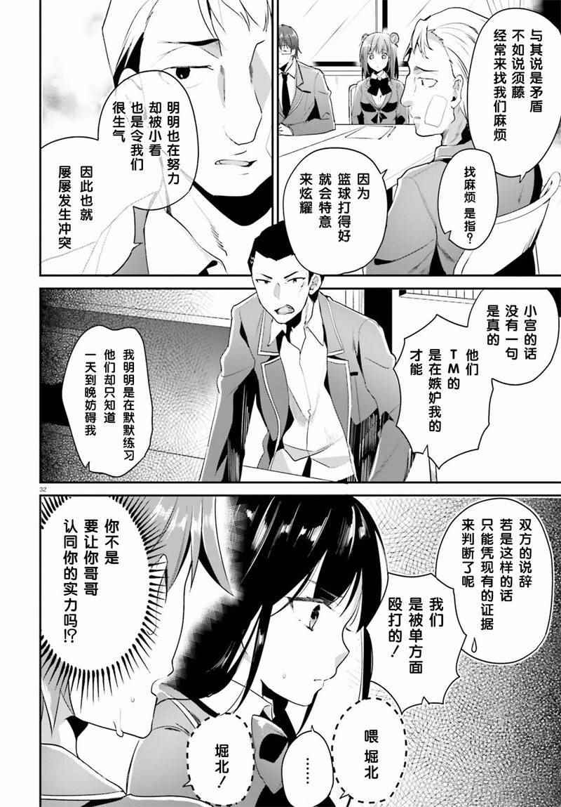 《欢迎来到实力至上主义的教室》漫画最新章节第12话免费下拉式在线观看章节第【32】张图片