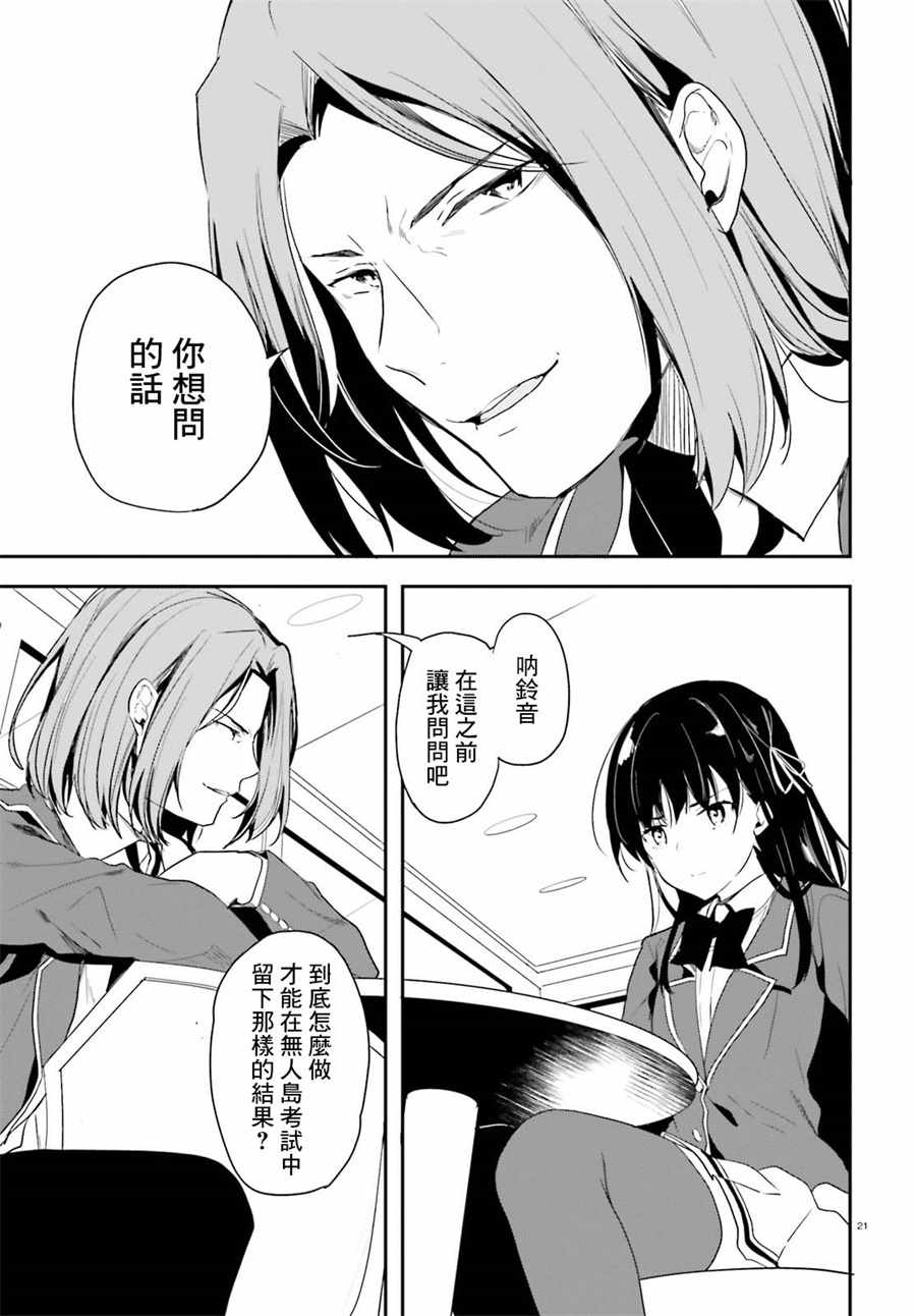 《欢迎来到实力至上主义的教室》漫画最新章节第31话免费下拉式在线观看章节第【22】张图片