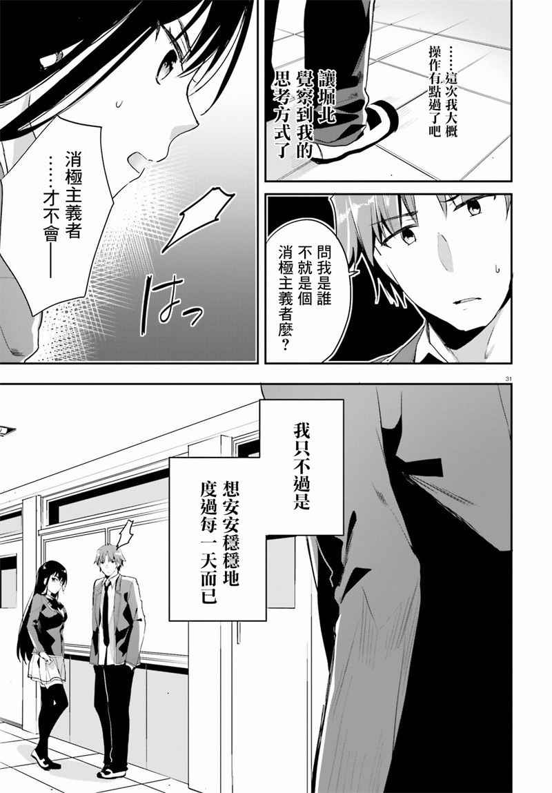 《欢迎来到实力至上主义的教室》漫画最新章节第15话免费下拉式在线观看章节第【29】张图片