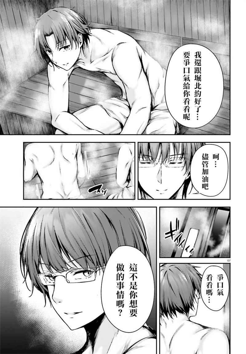 《欢迎来到实力至上主义的教室》漫画最新章节√堀北03话免费下拉式在线观看章节第【7】张图片