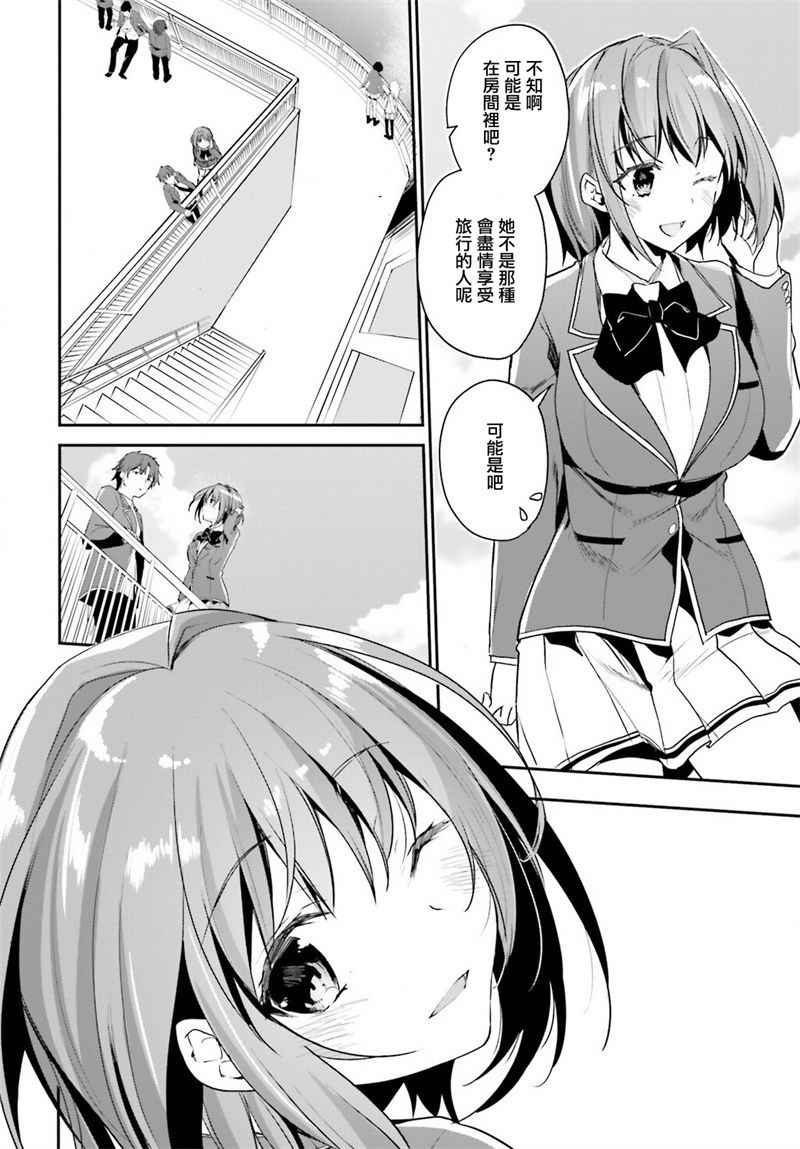 《欢迎来到实力至上主义的教室》漫画最新章节第16话免费下拉式在线观看章节第【6】张图片