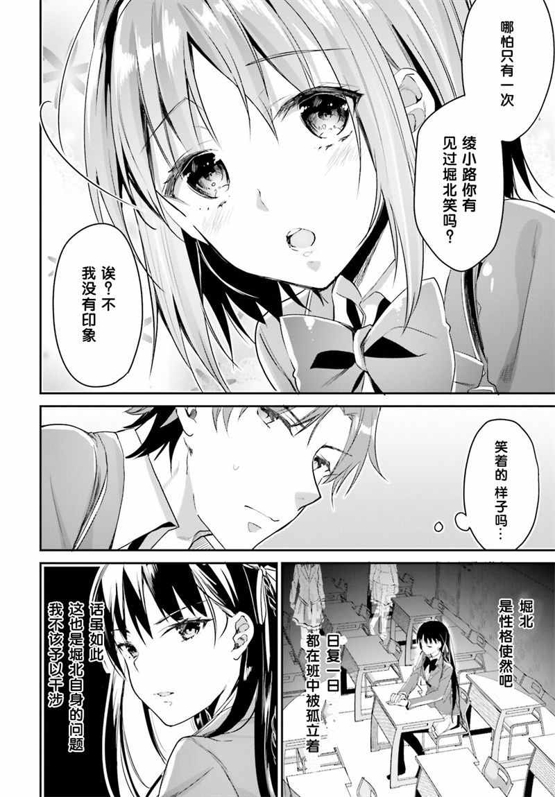 《欢迎来到实力至上主义的教室》漫画最新章节第3话免费下拉式在线观看章节第【6】张图片