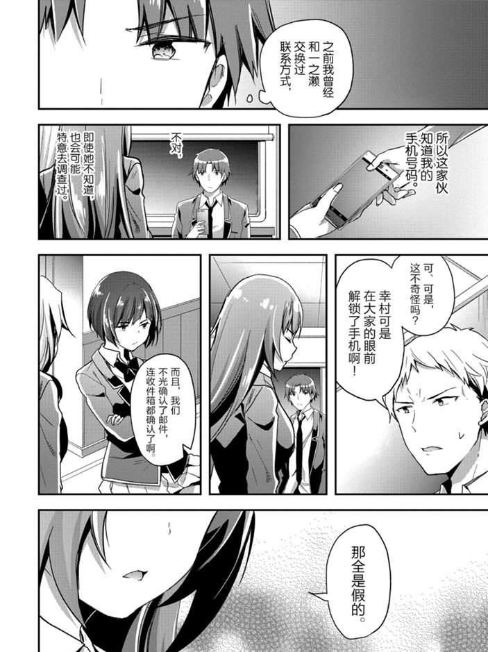 《欢迎来到实力至上主义的教室》漫画最新章节第49话 试看版免费下拉式在线观看章节第【4】张图片