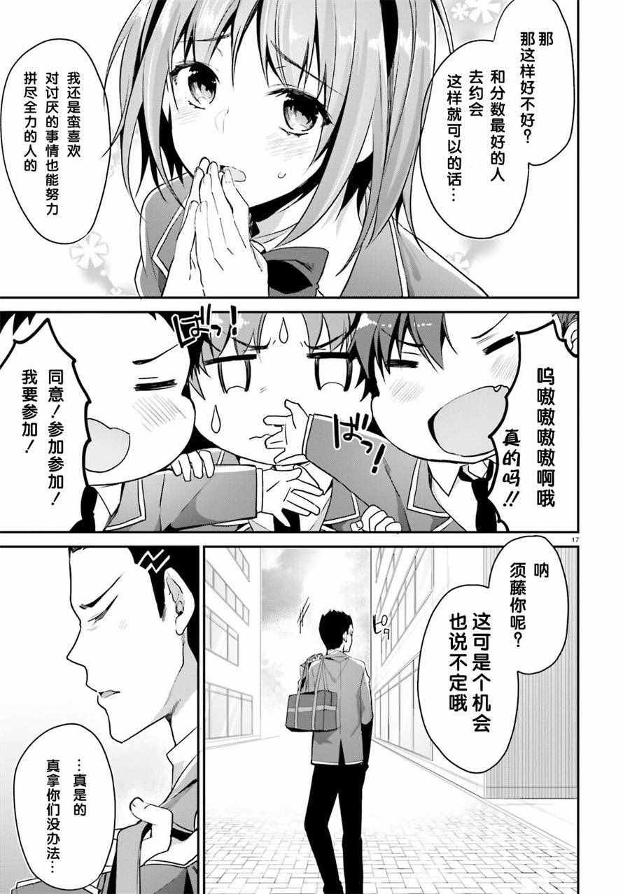 《欢迎来到实力至上主义的教室》漫画最新章节第7话免费下拉式在线观看章节第【17】张图片