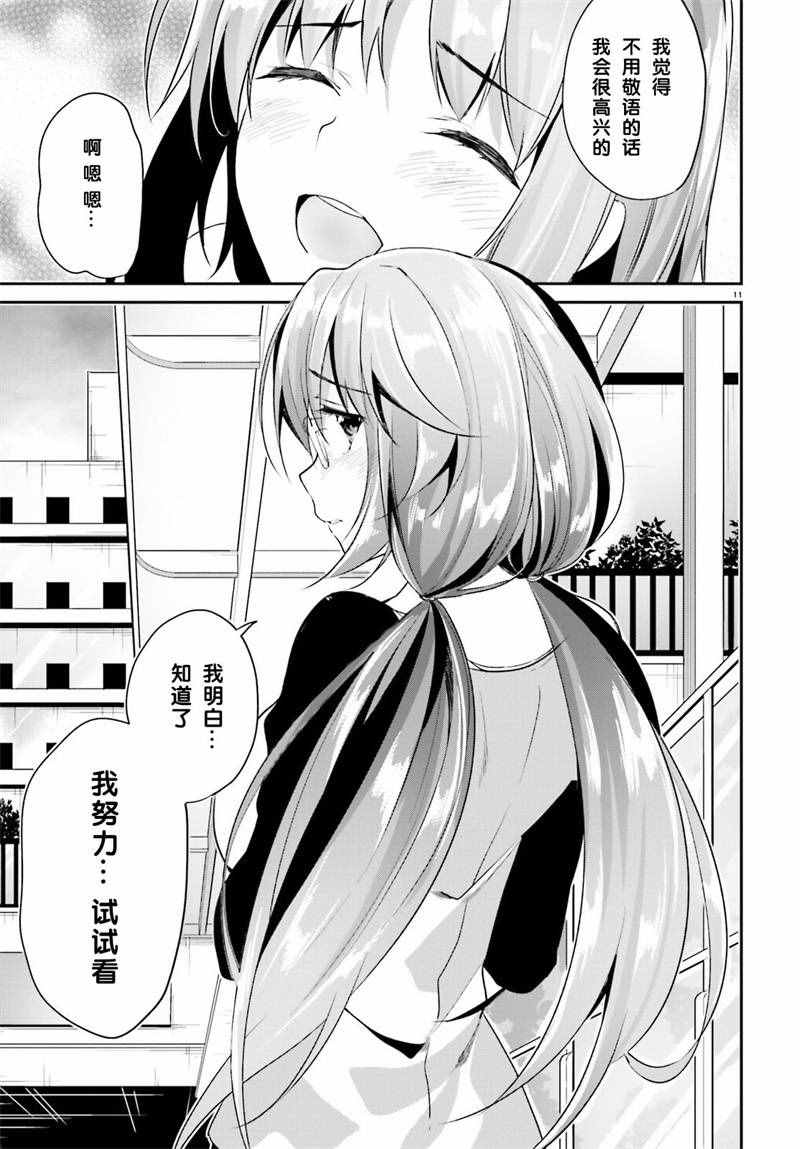 《欢迎来到实力至上主义的教室》漫画最新章节第9话免费下拉式在线观看章节第【9】张图片