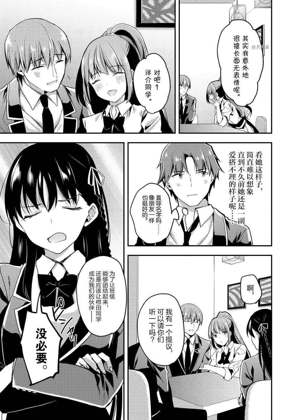 《欢迎来到实力至上主义的教室》漫画最新章节第56话 试看版免费下拉式在线观看章节第【5】张图片