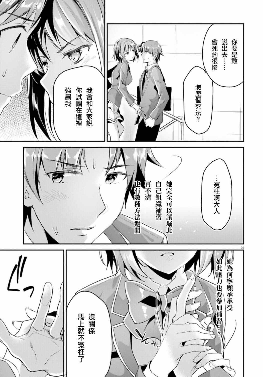 《欢迎来到实力至上主义的教室》漫画最新章节第5话免费下拉式在线观看章节第【35】张图片