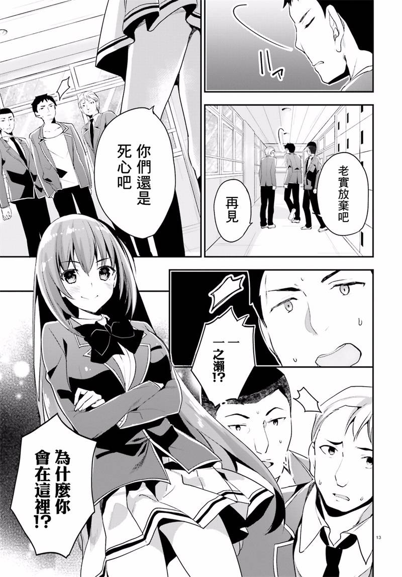 《欢迎来到实力至上主义的教室》漫画最新章节第14话免费下拉式在线观看章节第【13】张图片