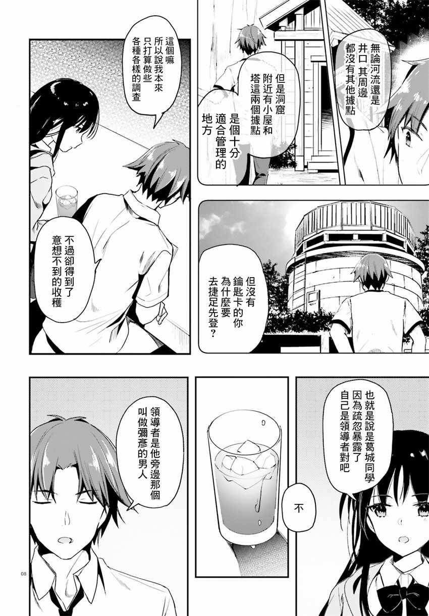 《欢迎来到实力至上主义的教室》漫画最新章节第27话免费下拉式在线观看章节第【8】张图片