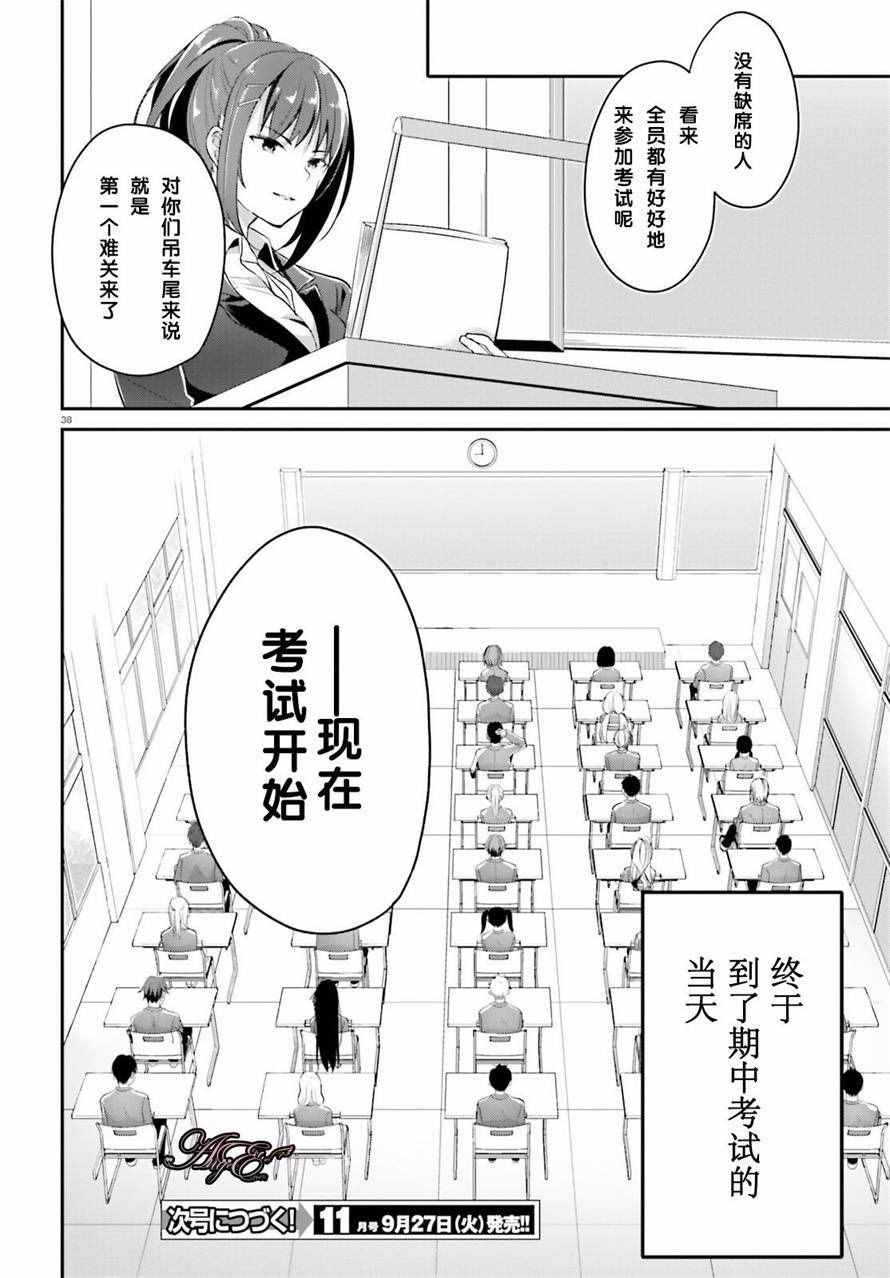 《欢迎来到实力至上主义的教室》漫画最新章节第7话免费下拉式在线观看章节第【38】张图片