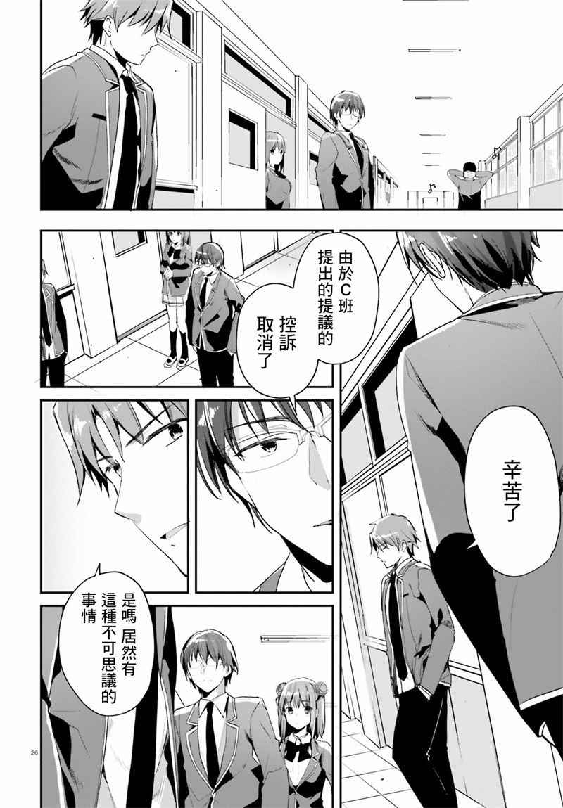 《欢迎来到实力至上主义的教室》漫画最新章节第15话免费下拉式在线观看章节第【24】张图片