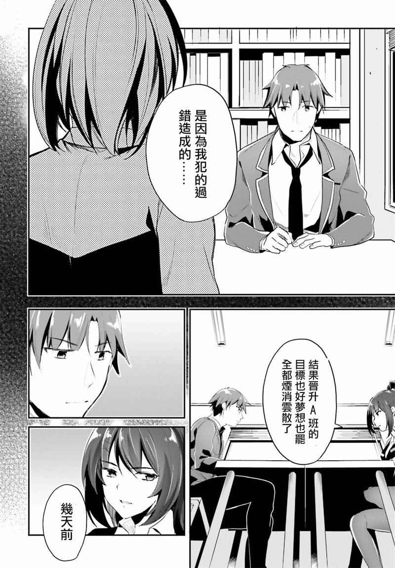 《欢迎来到实力至上主义的教室》漫画最新章节第19话免费下拉式在线观看章节第【7】张图片