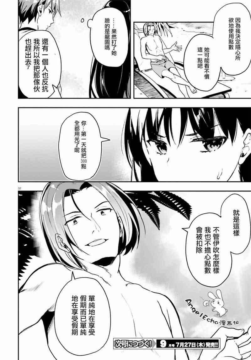 《欢迎来到实力至上主义的教室》漫画最新章节第18话免费下拉式在线观看章节第【32】张图片