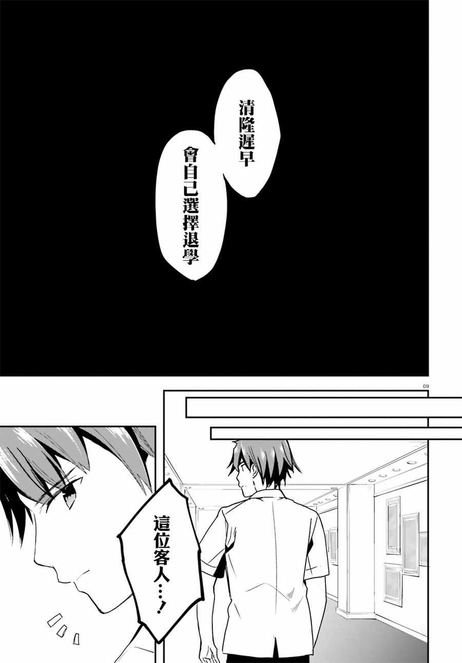 《欢迎来到实力至上主义的教室》漫画最新章节第28话免费下拉式在线观看章节第【7】张图片