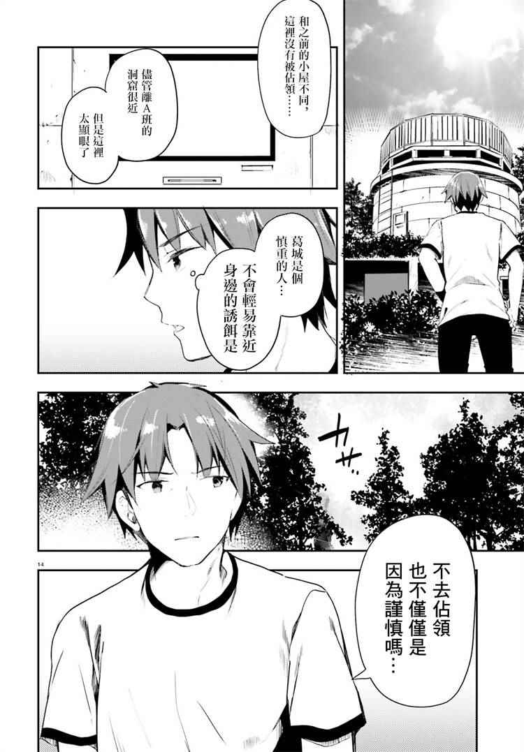 《欢迎来到实力至上主义的教室》漫画最新章节第20话免费下拉式在线观看章节第【14】张图片