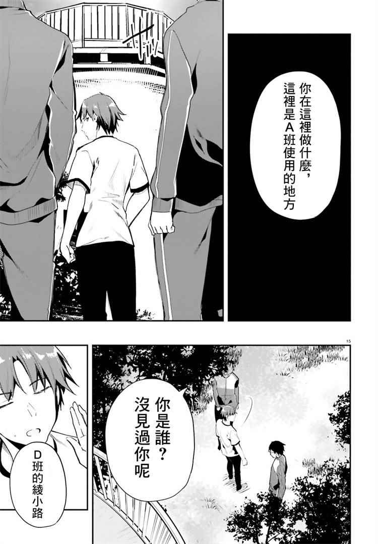 《欢迎来到实力至上主义的教室》漫画最新章节第20话免费下拉式在线观看章节第【15】张图片