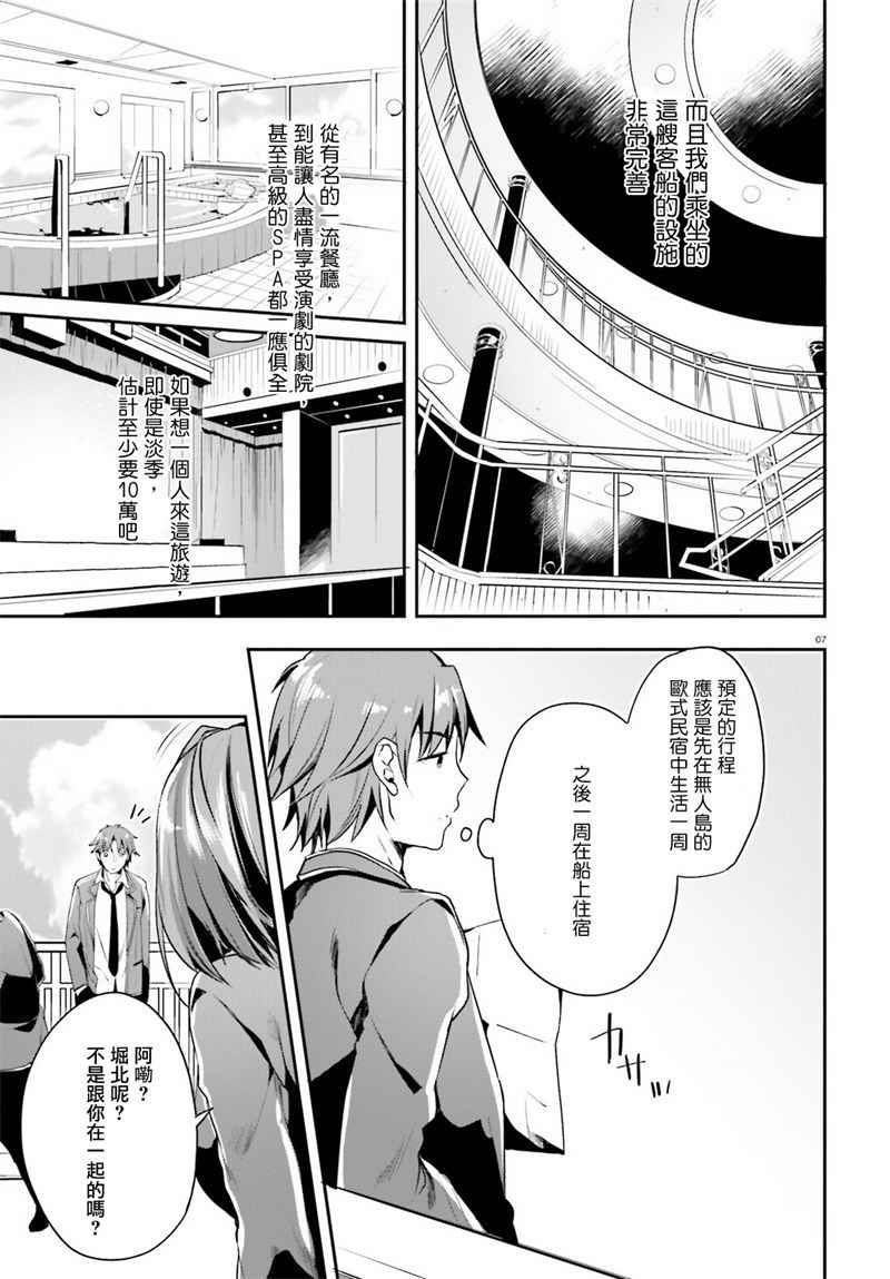 《欢迎来到实力至上主义的教室》漫画最新章节第16话免费下拉式在线观看章节第【5】张图片