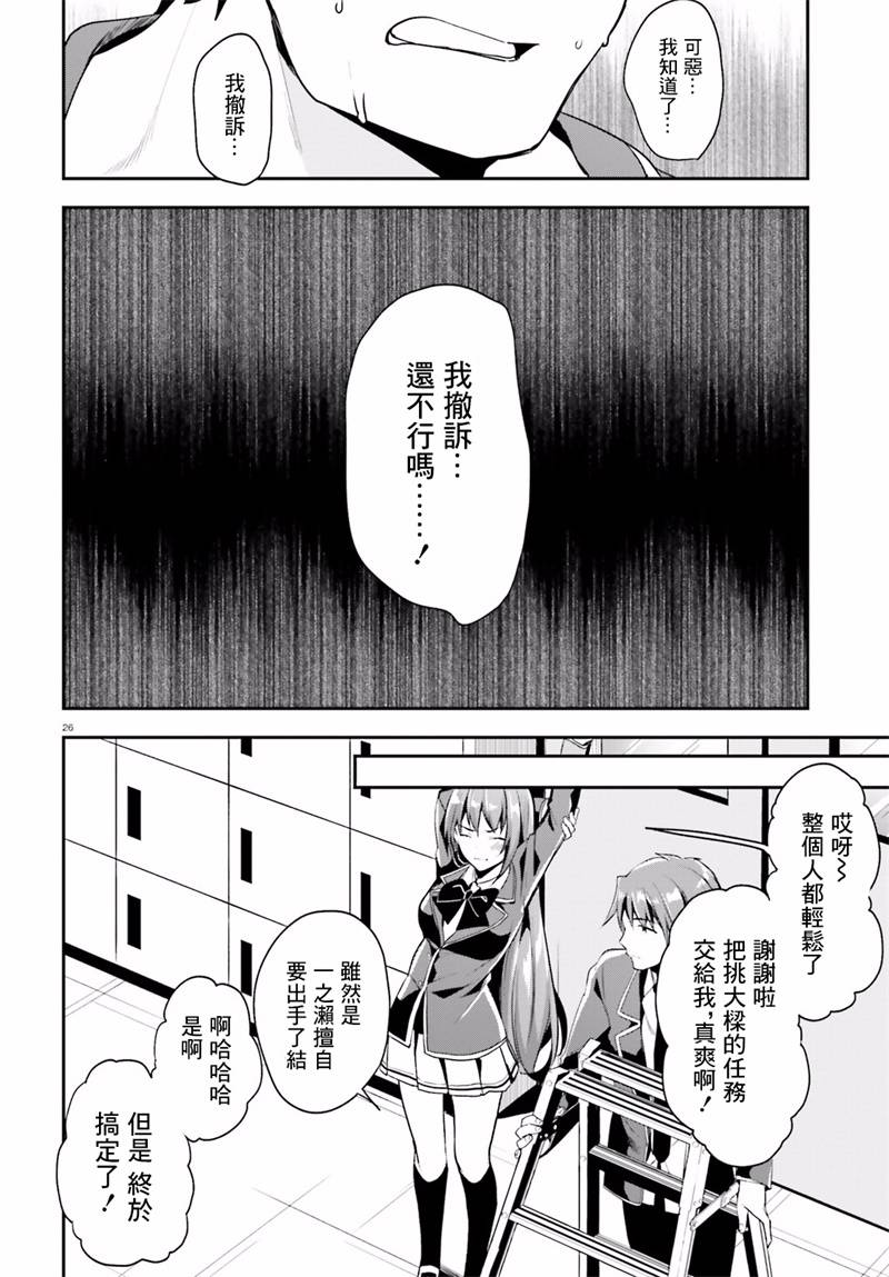 《欢迎来到实力至上主义的教室》漫画最新章节第14话免费下拉式在线观看章节第【26】张图片