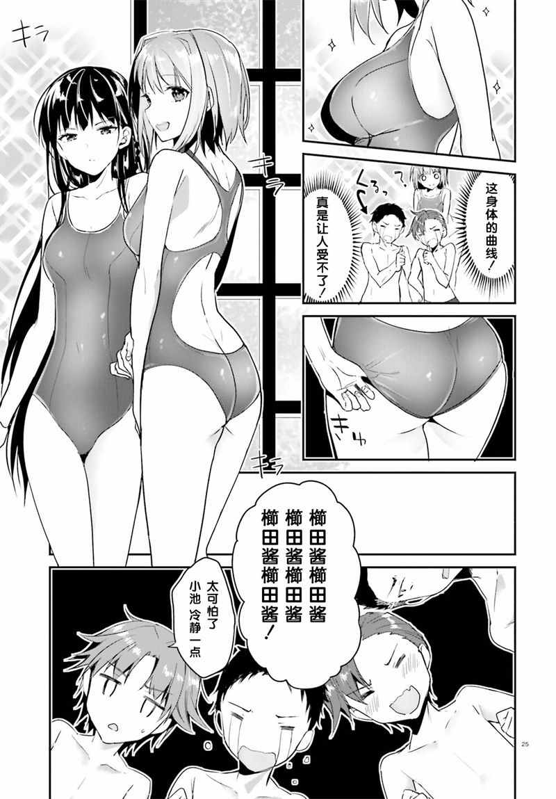 《欢迎来到实力至上主义的教室》漫画最新章节第3话免费下拉式在线观看章节第【25】张图片