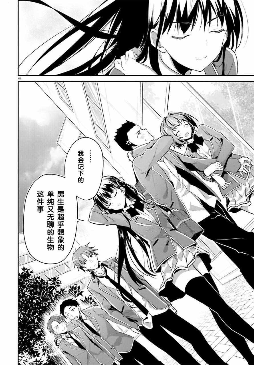 《欢迎来到实力至上主义的教室》漫画最新章节第7话免费下拉式在线观看章节第【18】张图片