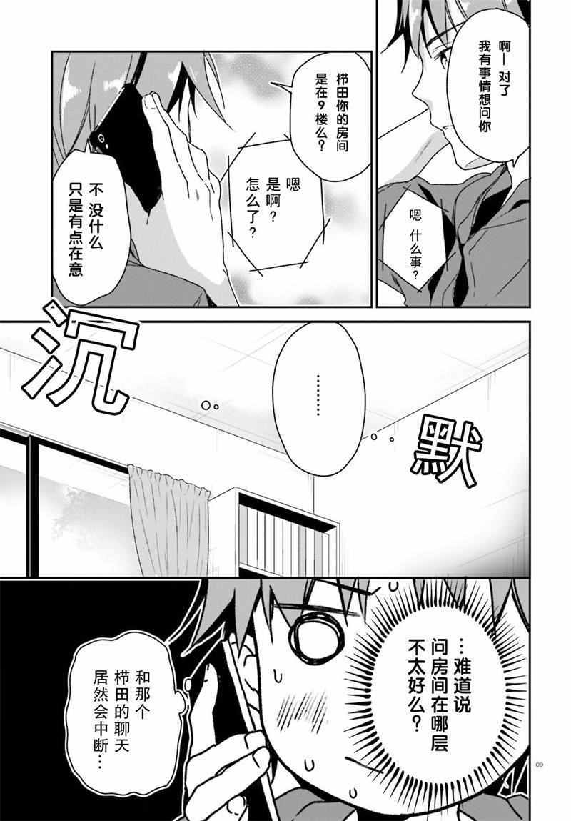 《欢迎来到实力至上主义的教室》漫画最新章节第10话免费下拉式在线观看章节第【9】张图片