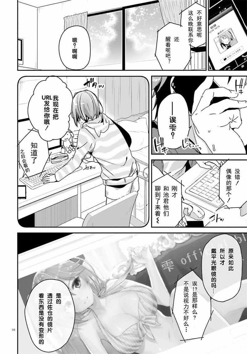 《欢迎来到实力至上主义的教室》漫画最新章节第10话免费下拉式在线观看章节第【8】张图片