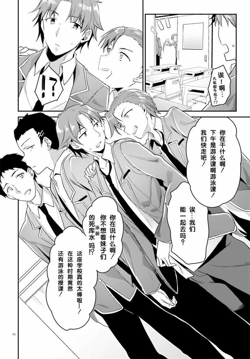 《欢迎来到实力至上主义的教室》漫画最新章节第3话免费下拉式在线观看章节第【18】张图片