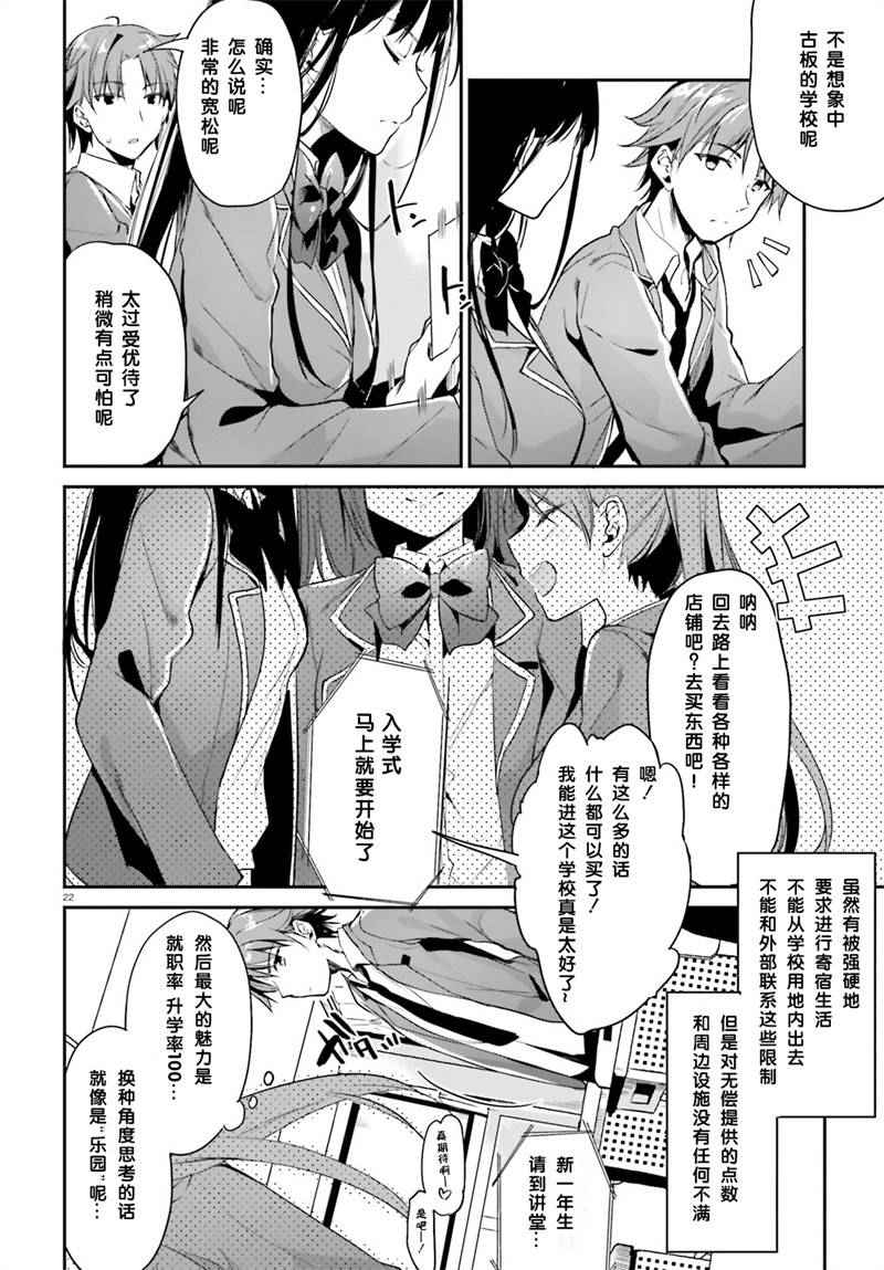 《欢迎来到实力至上主义的教室》漫画最新章节第1话免费下拉式在线观看章节第【22】张图片