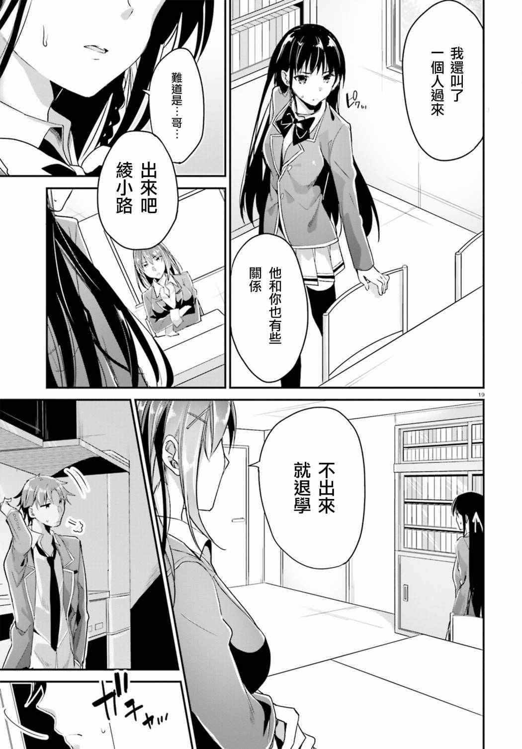 《欢迎来到实力至上主义的教室》漫画最新章节第5话免费下拉式在线观看章节第【19】张图片