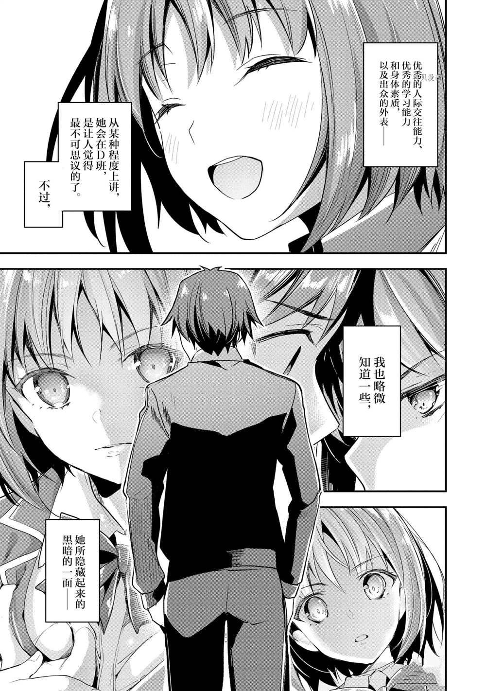 《欢迎来到实力至上主义的教室》漫画最新章节第60话 试看版免费下拉式在线观看章节第【23】张图片