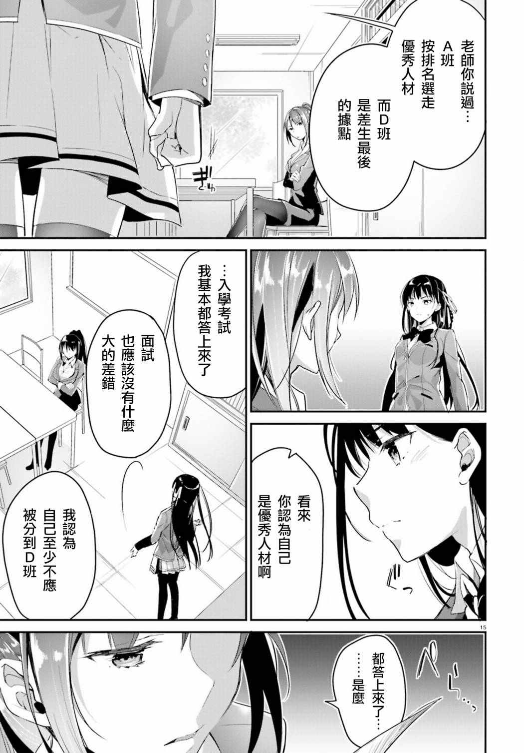 《欢迎来到实力至上主义的教室》漫画最新章节第5话免费下拉式在线观看章节第【15】张图片