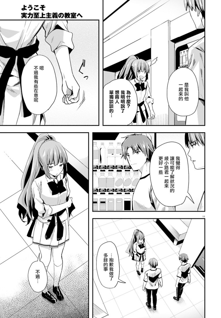 《欢迎来到实力至上主义的教室》漫画最新章节第39话免费下拉式在线观看章节第【9】张图片