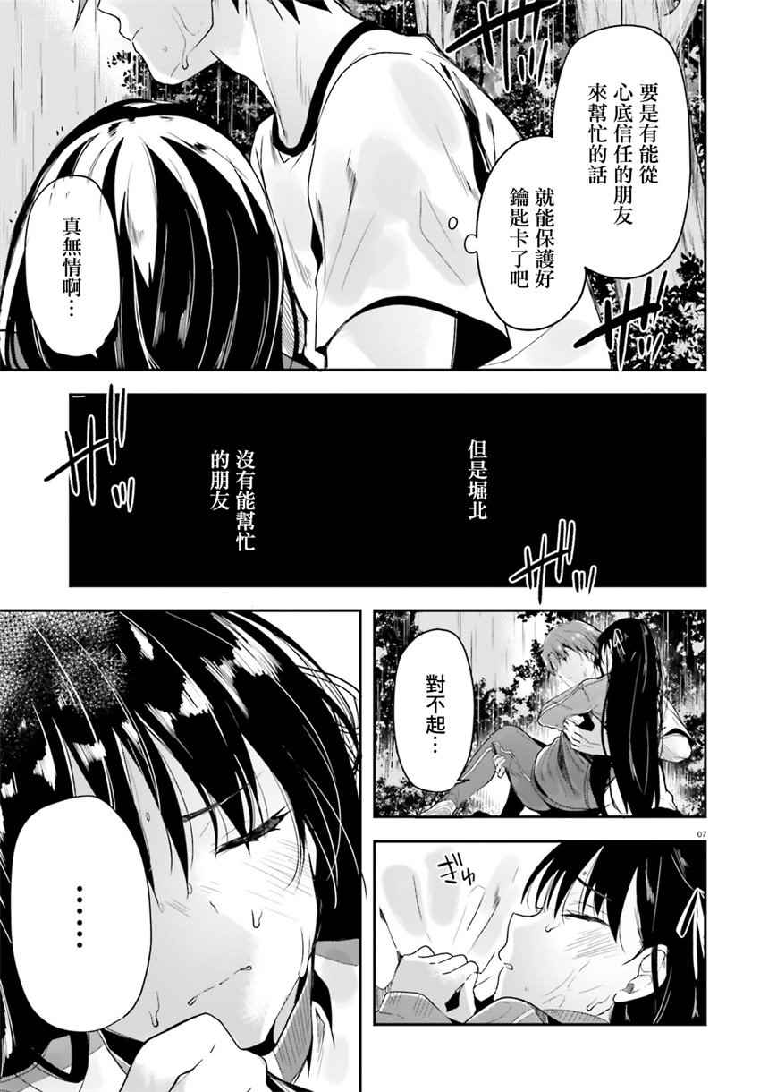 《欢迎来到实力至上主义的教室》漫画最新章节第25话免费下拉式在线观看章节第【7】张图片