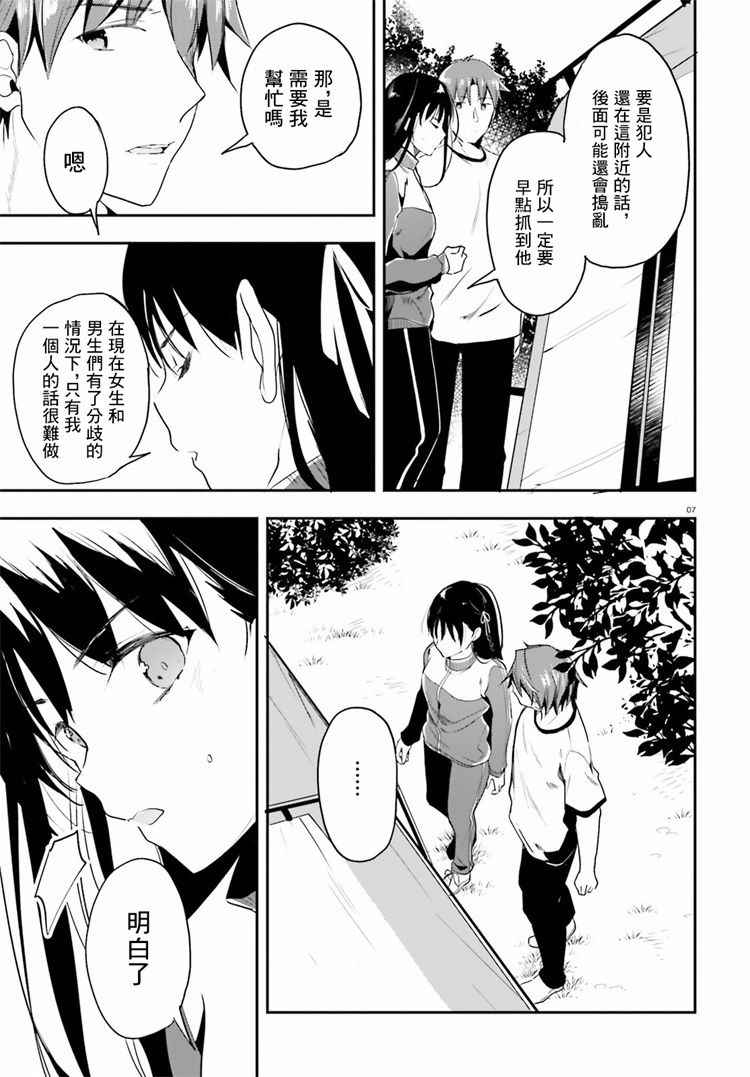 《欢迎来到实力至上主义的教室》漫画最新章节第22话免费下拉式在线观看章节第【7】张图片