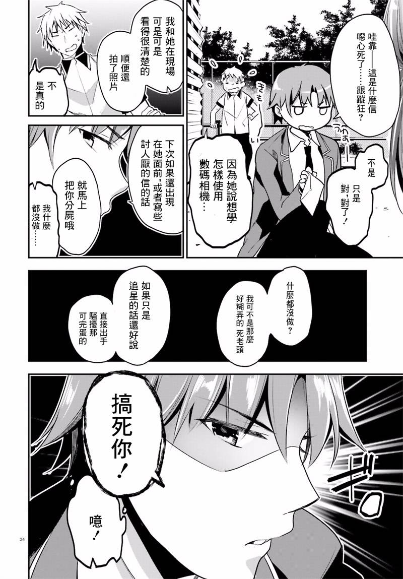 《欢迎来到实力至上主义的教室》漫画最新章节第14话免费下拉式在线观看章节第【34】张图片