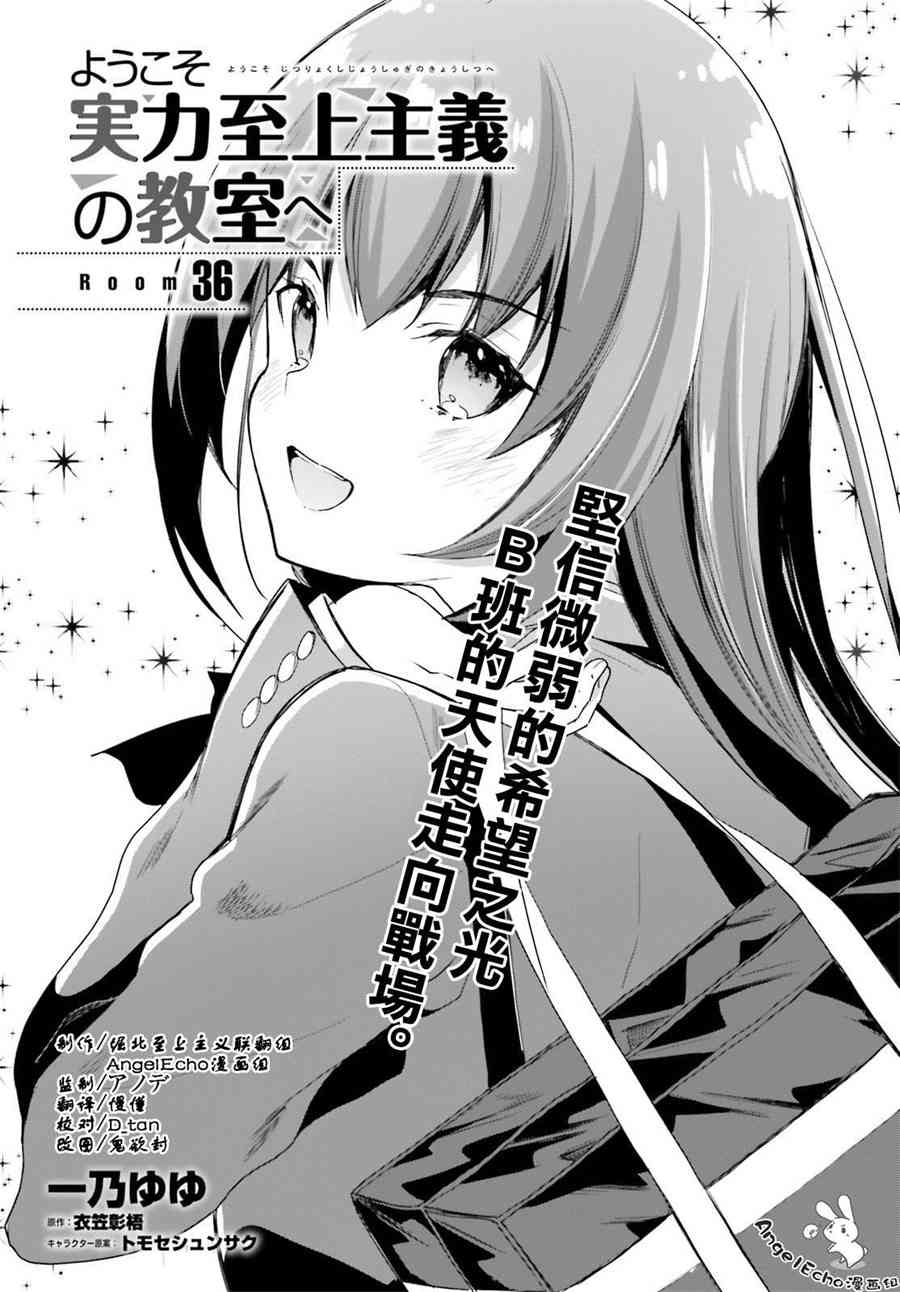 《欢迎来到实力至上主义的教室》漫画最新章节第36话免费下拉式在线观看章节第【3】张图片