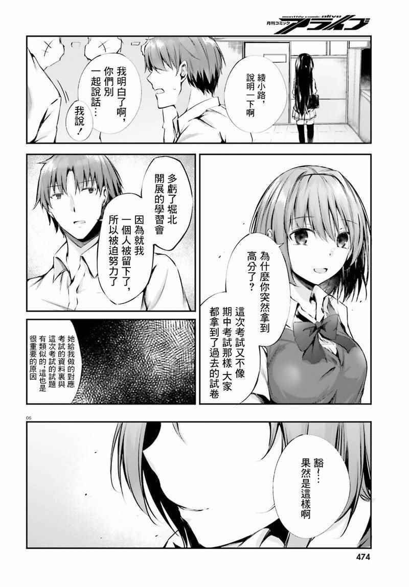 《欢迎来到实力至上主义的教室》漫画最新章节√堀北07话免费下拉式在线观看章节第【6】张图片