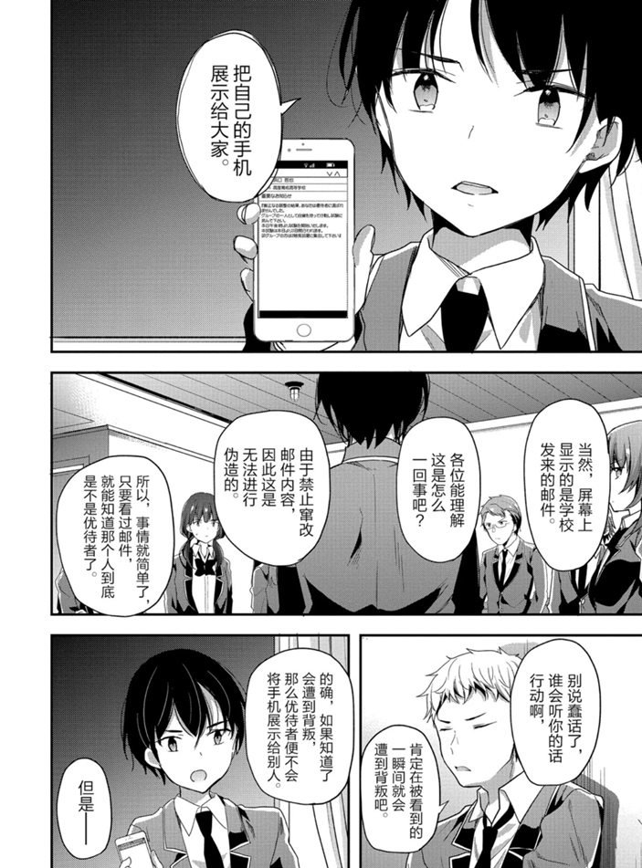 《欢迎来到实力至上主义的教室》漫画最新章节第47话 试看版免费下拉式在线观看章节第【14】张图片